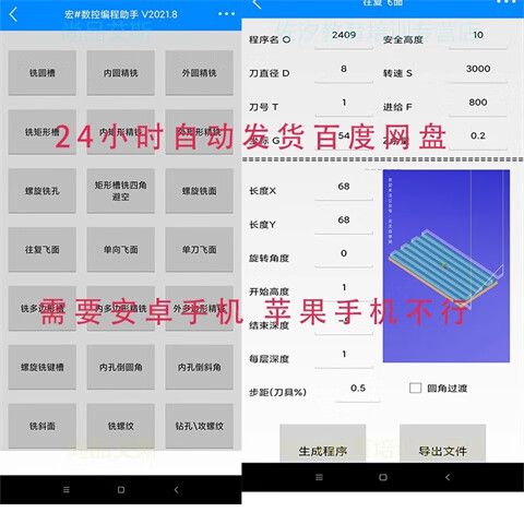 宏程序自动生成器V8.2下载缩略图