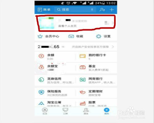 支付宝被限制修改名称和头像缩略图