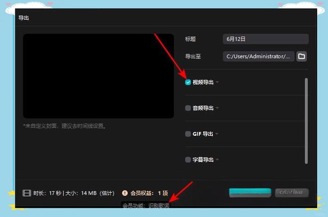 剪映提取歌词步骤缩略图