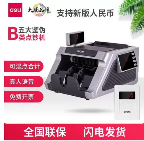 得力验钞机售后服务电话