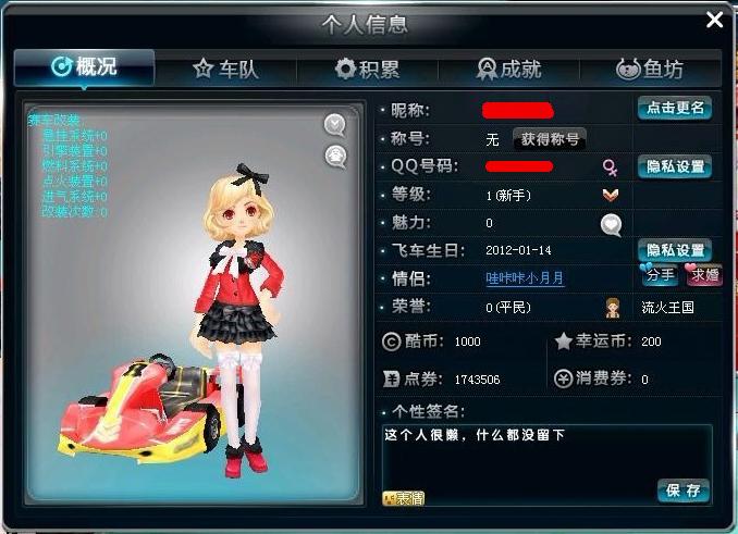 qq飞车怎么看对方结婚了没有