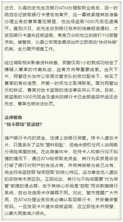银行卡被盗刷银行卡还能用吗缩略图