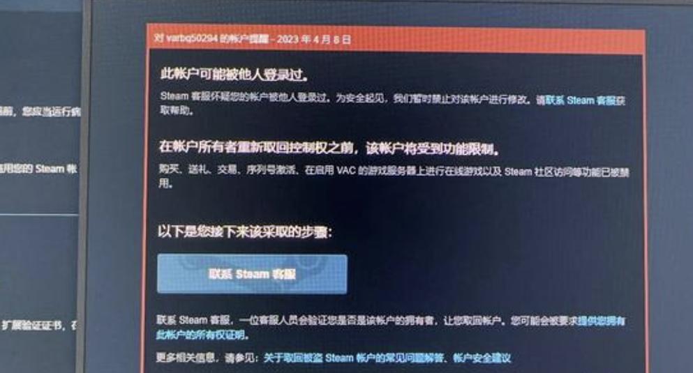 steam此账户可能被他人登录过的解决方法缩略图