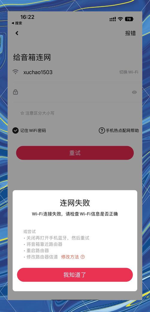 如何解决手机连接不了小爱音响的问题
