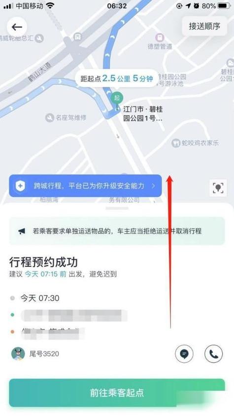 嘀嗒顺风车如何取消订单和行程
