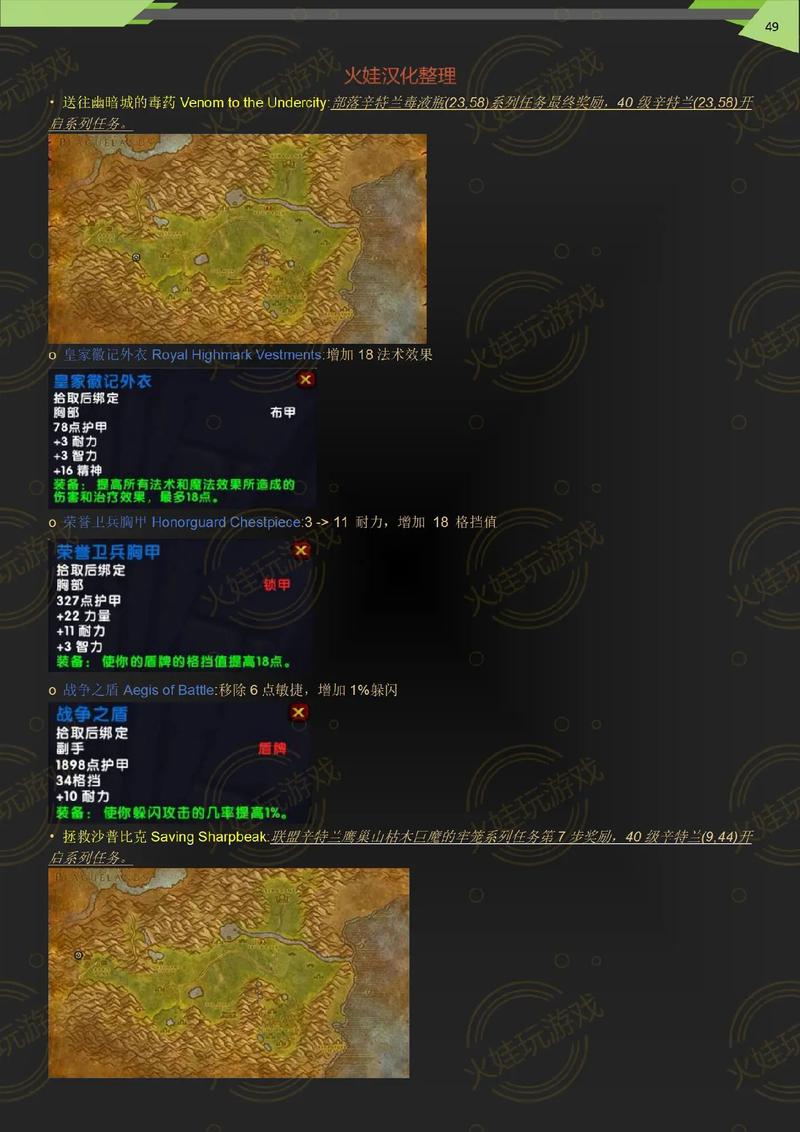 魔兽世界怀旧服邪恶皮甲护腕图纸属性游戏截图