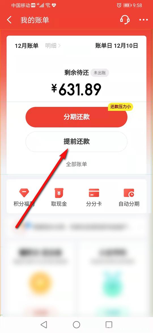 京东白条分期提前还款的步骤缩略图