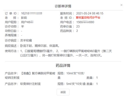羊羔软瘫怎么治疗最快