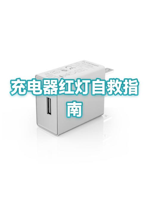 充电一直闪红灯开不了机缩略图