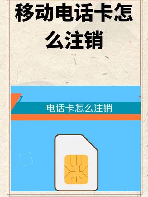 移动卡可以随时注销吗