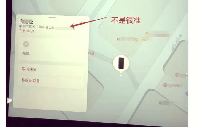 苹果手机丢了关机怎么追踪精确位置缩略图