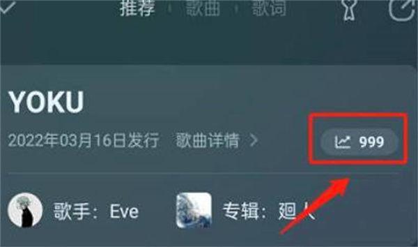 qq音乐歌曲总播放次数查看方法缩略图