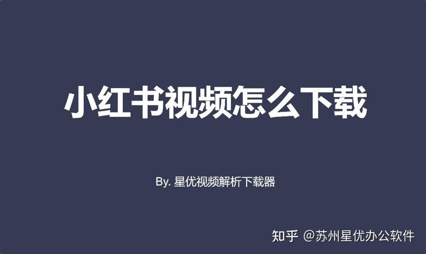 小红书怎么下载图片无水印缩略图