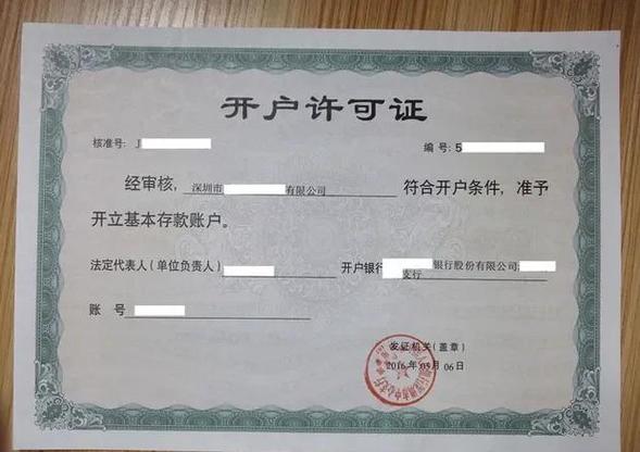 公司开户需要哪些资料和手续