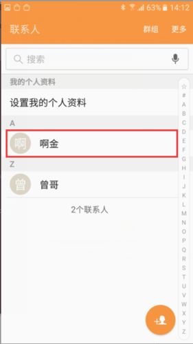 三星手机怎么删除个人资料电话