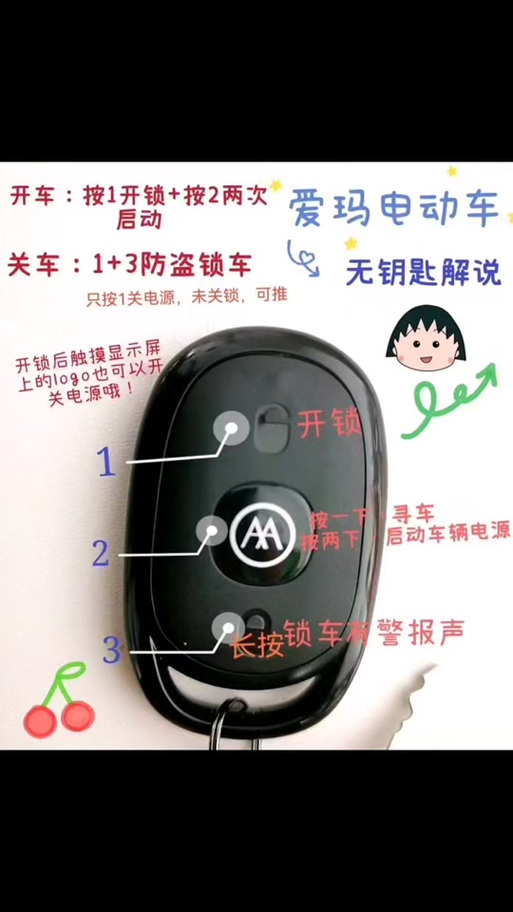 电动三轮车遥控钥匙怎么配对