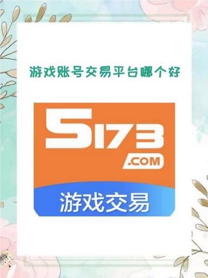 淘手游卖号交易流程详细缩略图