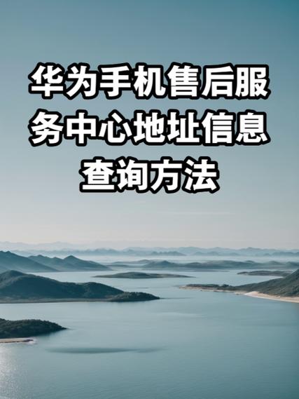 华为售后服务维修中心官网缩略图