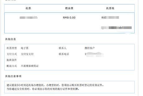 携程全额退飞机票技巧游戏截图