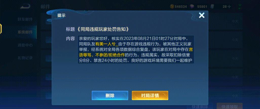 王者荣耀举报不良语音的方法缩略图