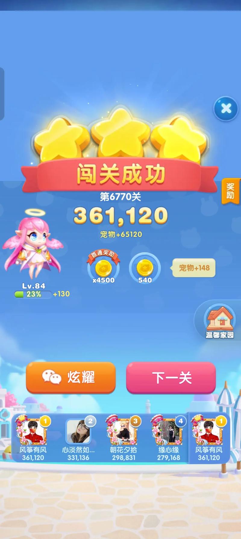 天天爱消除怎么才能快速过关