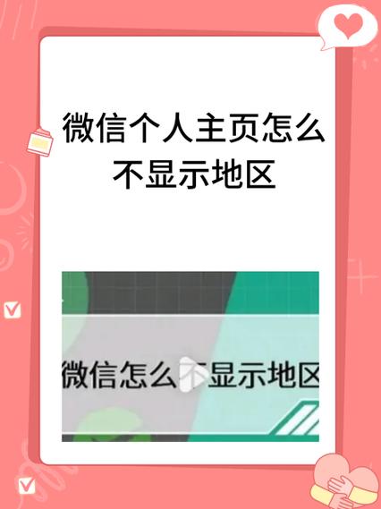 微信个人资料不显示地区缩略图
