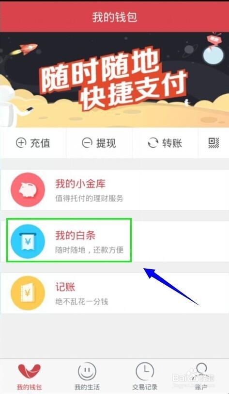 京东还款限额怎么解除