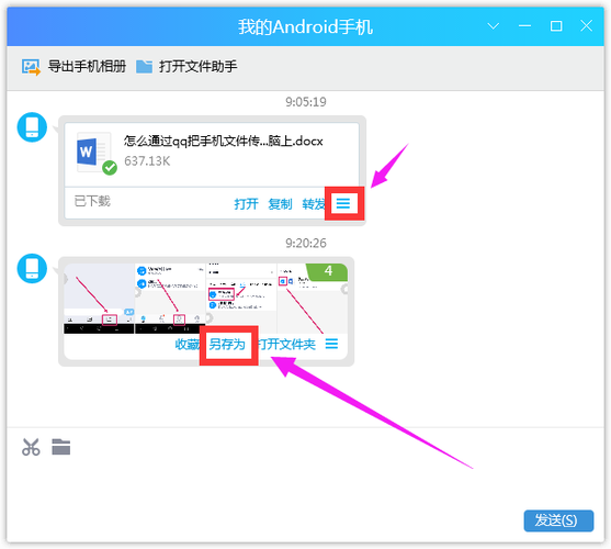 怎样将电脑上的文件传到苹果手机游戏截图