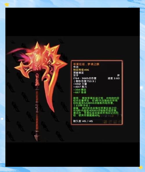 魔兽世界正式服橙斧