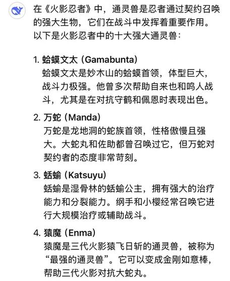 火影忍者各种通灵兽满级表游戏截图