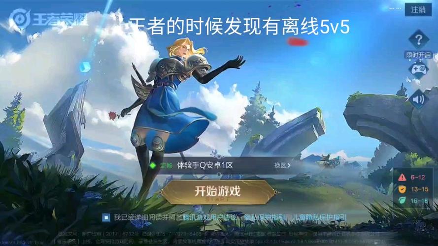王者荣耀在离线状态下的玩法缩略图