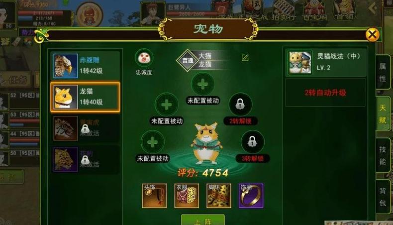 天天爱消除宠物天赋升级消耗缩略图
