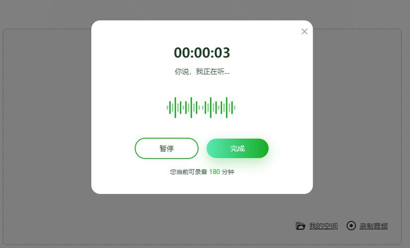 什么软件可以把录音变成文字缩略图