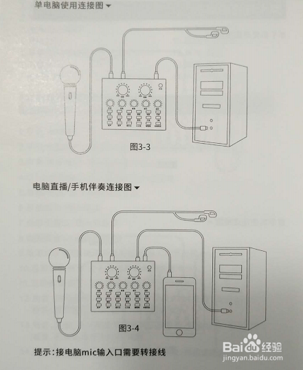 v8声卡连接电脑教程缩略图
