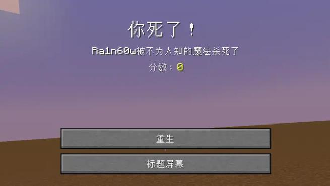 我的世界打开死亡榜图标