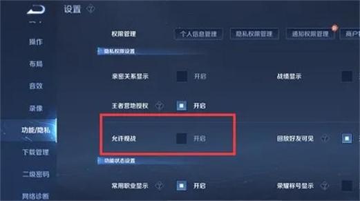 王者荣耀观战语音怎么关闭缩略图