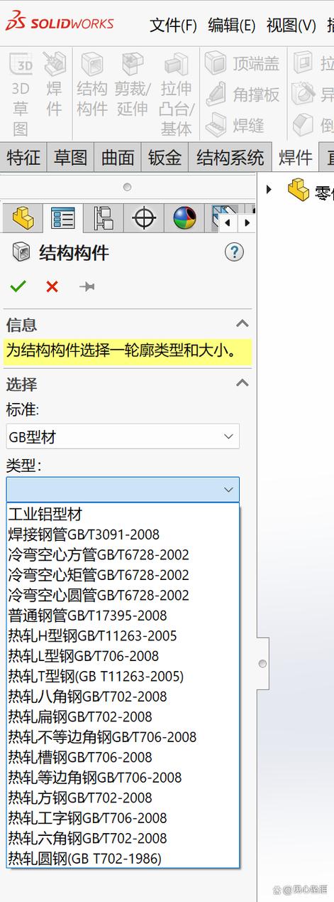 sw中结构构件库添加过程详解缩略图