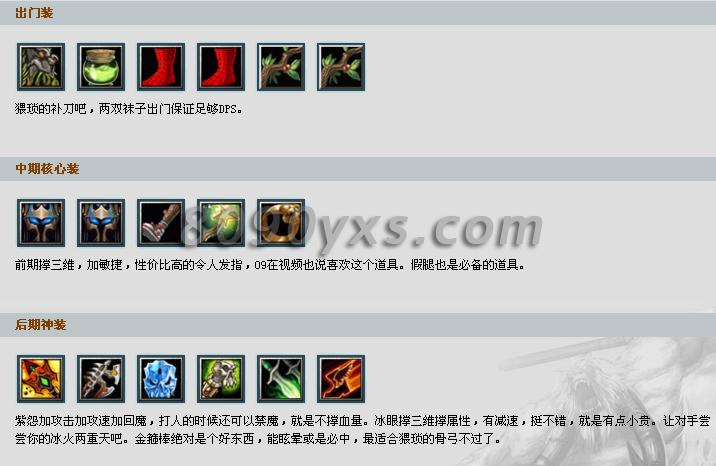 dota1骷髅王出装17173缩略图