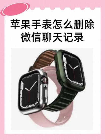 怎么删苹果手表微信聊天记录缩略图