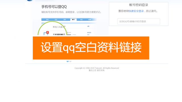一键设置qq空白资料链接