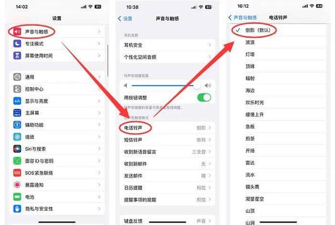 苹果iphone14铃声按键声怎么分开调整音游戏截图