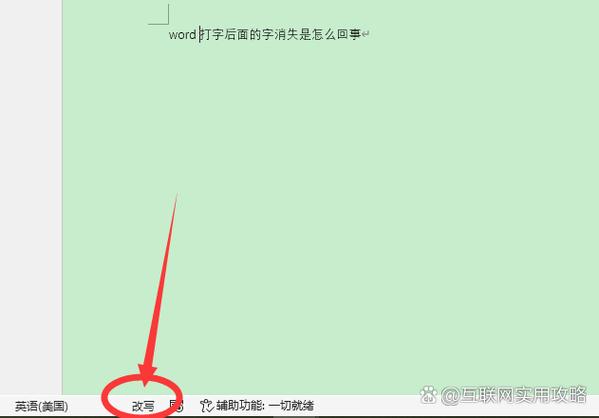 word打字时后面的字会消失游戏截图