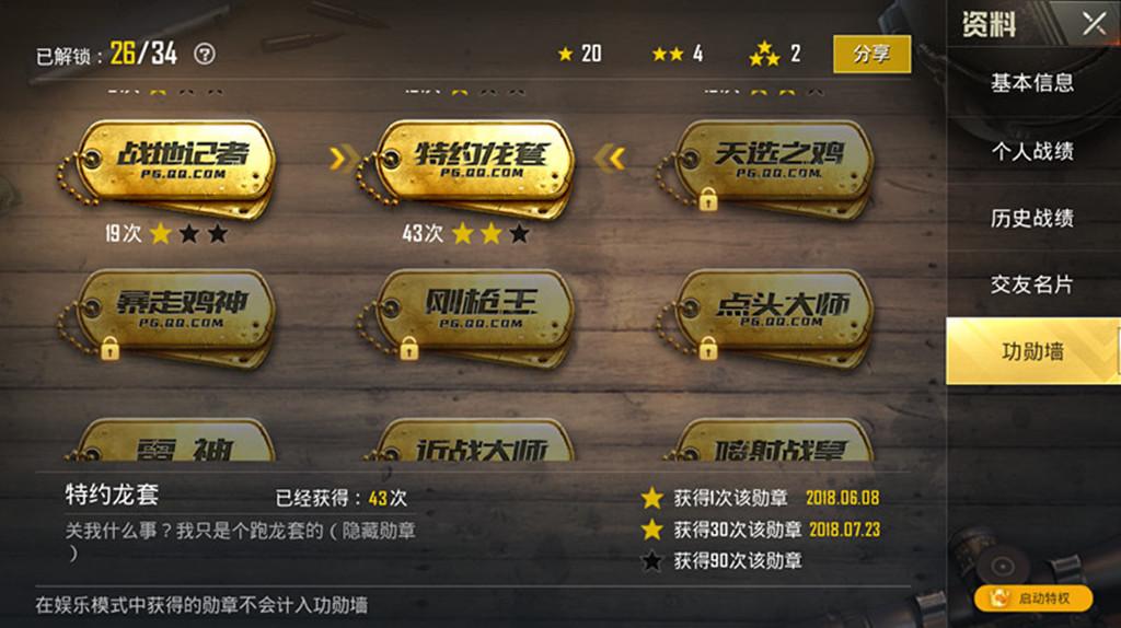 和平精英功勋墙获得条件缩略图