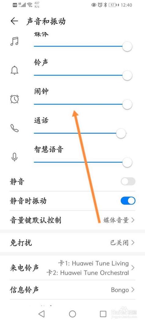 华为手机一直自动减小音量缩略图