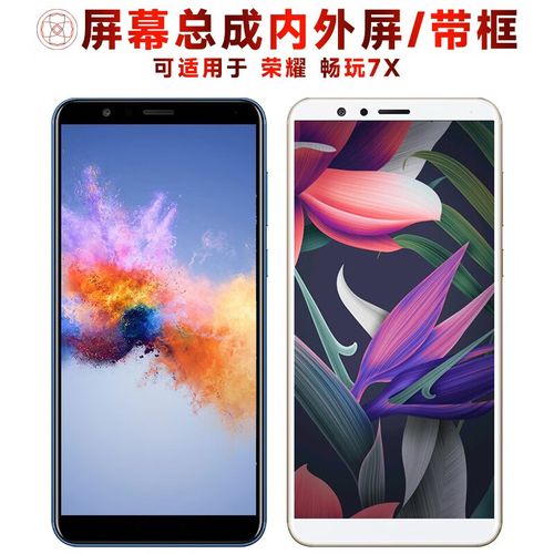 荣耀畅玩7x换屏幕总成教程缩略图