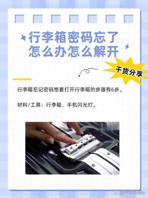 解锁行李箱密码忘了怎么开