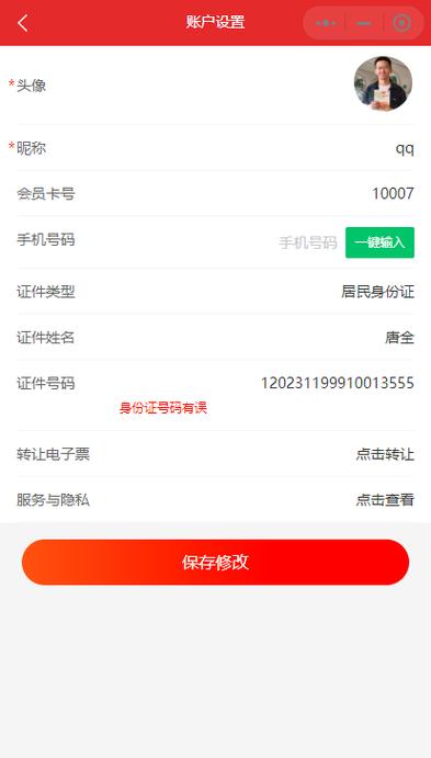 如何修改qq身份证实名认证