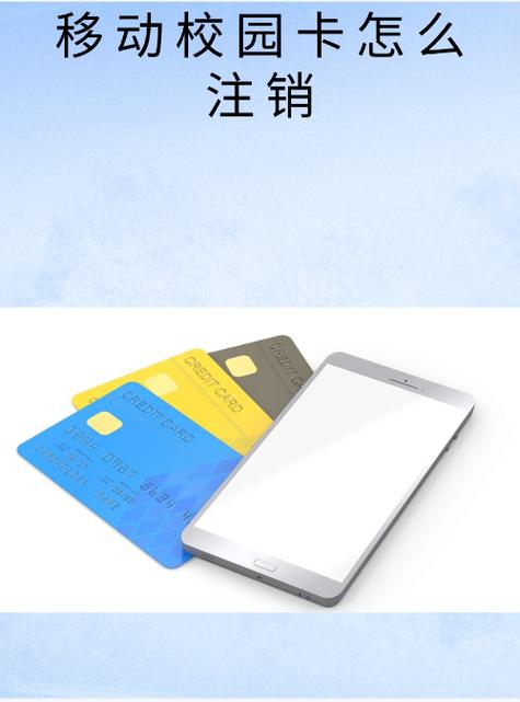 移动校园卡销户流程游戏截图
