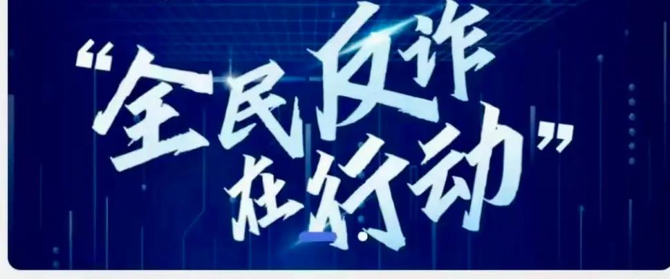 国家反诈中心可以修改个人信息吗缩略图