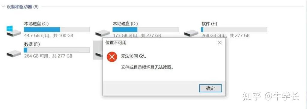 移动硬盘弹出被占用缩略图